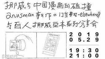 漫画展：新作与旧作的精彩碰撞(漫画展图片作品)